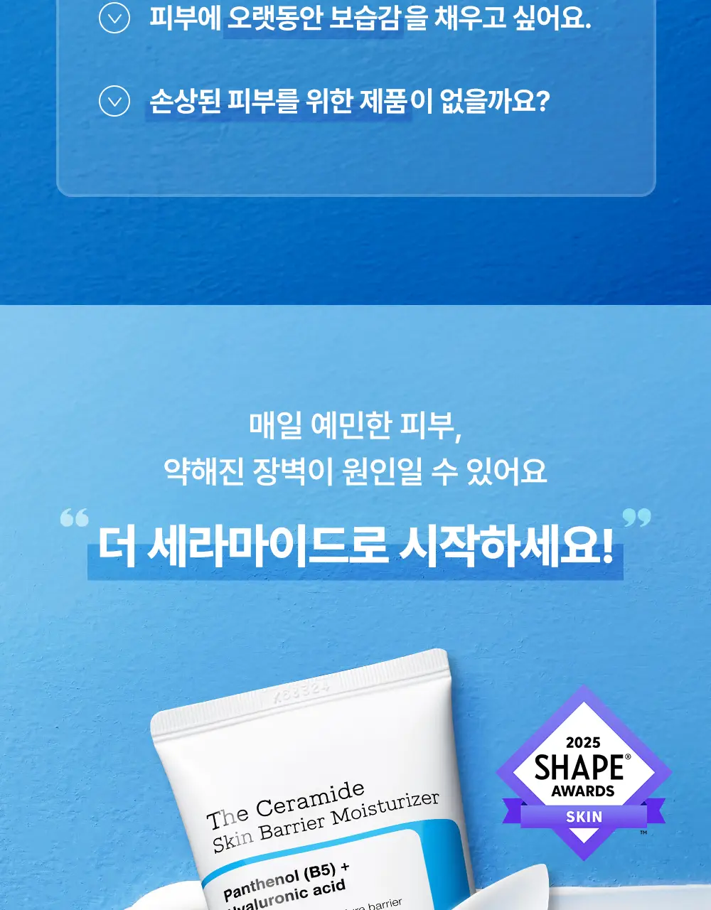 [보습장벽크림] 코스알엑스 더 세라마이드 스킨 베리어 모이스처라이저 80ml 상세페이지 5